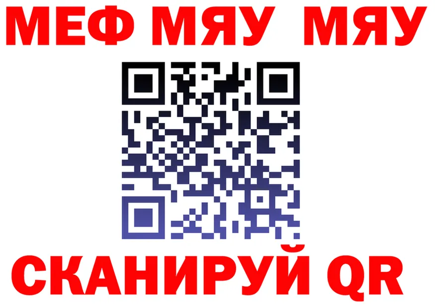 МЯУ-МЯУ 4 MMC ссылки даркнет блэк спрут Пошехонье